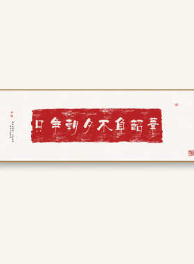 横床头版中式长新挂画喜乐字画多书法安宁客厅壁画装饰画茶室禅意