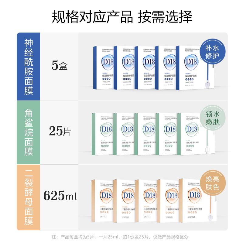 d18神经酰胺保湿修护面膜5盒装补水舒缓清洁肌肤旗舰店官方正品