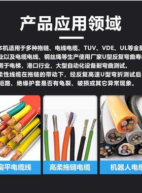 电缆线U型弯曲寿命试验机软电线机器人柔性线缆反复弯折疲劳测试