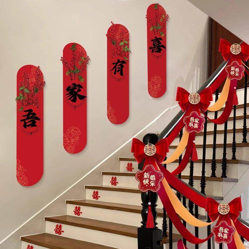 结婚楼梯扶手装饰婚房布置KT板背景墙男女方台阶喜字拉花婚庆用品,淘宝优惠券,粉丝福利购,淘宝优惠卷