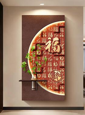 现代轻奢玄关装饰画2025新款福字走廊过道挂画红色入户正对门壁画