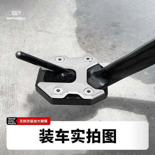 适用山叶MT09 TRACER9 XSR900改装侧边撑加大底座脚撑架加宽垫 - 图1