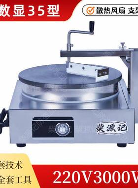 柴源记煎饼一体机可丽饼机煎饼锅煎饼炉小吃设备煎饼果子机一体机