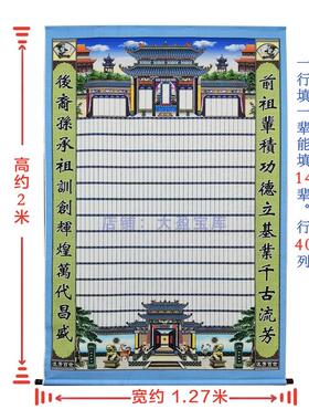 供奉老祖宗家谱族谱挂画家堂轴大中小各款式样手写布料家用竖版