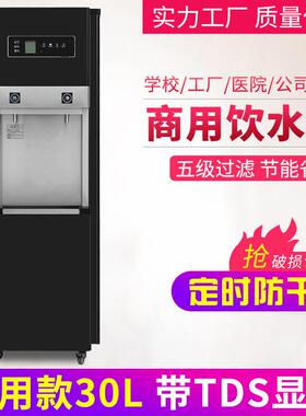 学校开水器不锈钢饮水机商用立式温热开水机反渗透直饮饮水机