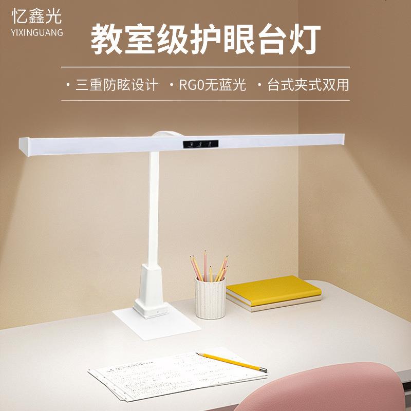 全光谱护眼728台灯底国a无a灯级儿童写作业台夹子座防蓝光频闪阅 - 图0