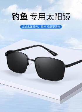 专业漂流钓鱼眼镜，男士专用防眩高清晰偏光眼镜，高端太阳镜
