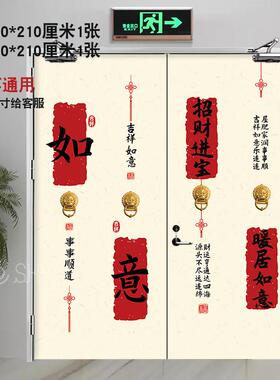 新中式字画防火门贴纸自粘高级双门翻新改造贴平安喜乐福字贴纸