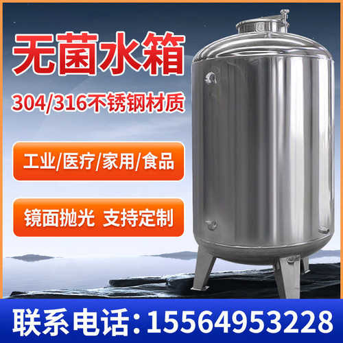 水箱纯净无菌不锈钢保温食品级储大型大容量水箱水罐无菌304水箱 - 图1