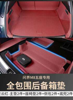 适用25款问界M8后备箱垫全包围m8专用尾箱垫五座六座车内装饰用品