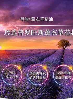 高档法国薰衣草精油护肤正品助 眠10ml单进方按摩面部香薰淡印0口