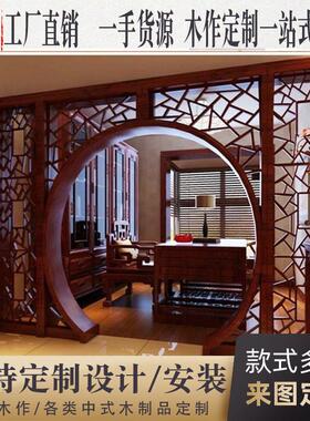 彷古实木花格木雕镂空中式拱门月洞门客厅隔间月亮门博古架新中式