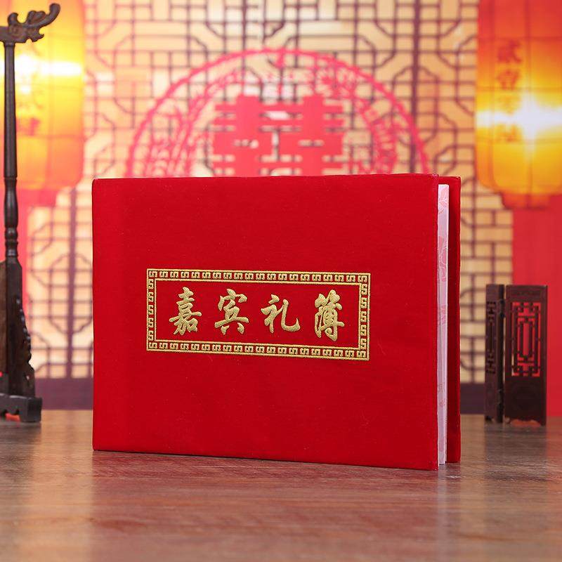植绒布礼单加厚礼金本嘉宾礼簿硬版题名册人情记帐本婚庆用品,淘宝优惠券,粉丝福利购,淘宝优惠卷