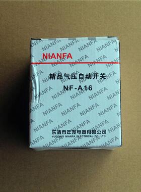 铁壳16公斤压力开关NIANFA年发高端流动补胎汽保空压机气泵配件