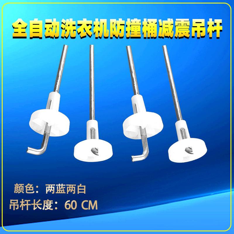 美的MB100V50QC MB100V31全自动洗衣机吊杆吊簧减震杆拉杆平衡杆 - 图0