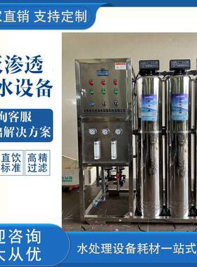 0.5-100吨大型工业反渗透设备纯水处理RO膜净水机去离子锅炉软化