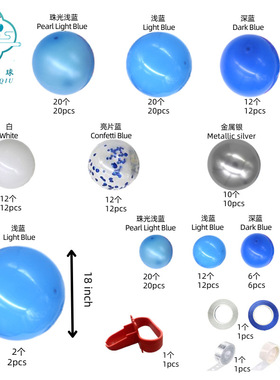 乳胶气球套装蓝色系创意男孩生日派对布置拱门气球墙造型装饰