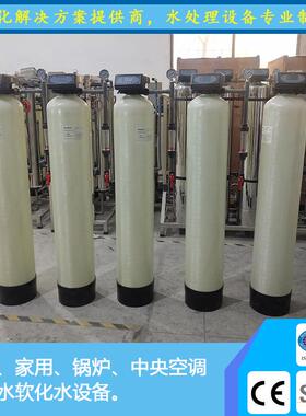 现货供应1000L/H软化水处理器锅炉水净化软化器设备工业软水系统