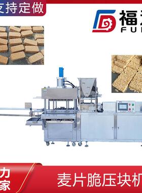 麦片脆压块机一键自动自动摆盘压力模具可定制巧克力脆机器