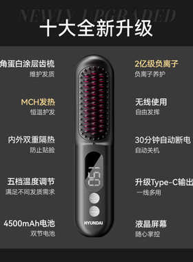 严选HYUNDAI无线直发梳负离子直发迷你便携式造型卷发棒夹板梳女