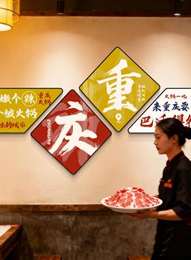 火锅店背景墙装饰网红打卡拍照区氛围布置挂画川湘菜馆餐饮店壁画