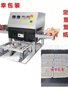 定制塑料盒方盒铝箔盒冷冻高温食品封膜真空充气锁鲜包装机一出4