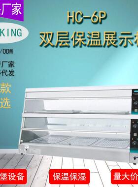 FRYKING双层保温柜商用面包房蛋糕店展示柜汉堡设备保温熟食台