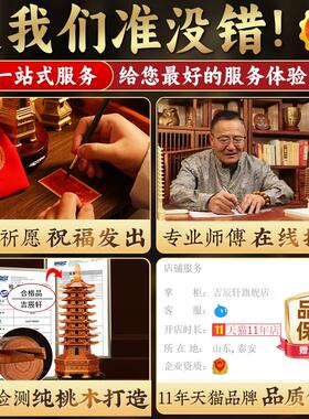【吉辰轩】桃木文昌塔摆件纯木质十三层九13层7层书桌办公桌摆放