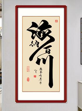 V45O自粘壁画玄关客厅书房装饰字画和为贵励志书法作品厚德载物墙
