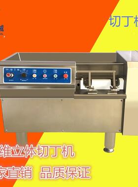 厂家直供550果蔬切丁机大型商用猪肉鲜肉切丁机现货价