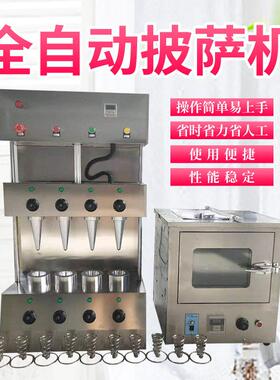 甜筒披萨海螺机甜筒蛋卷披萨机手握赠披萨烤箱一体机定披萨机制可
