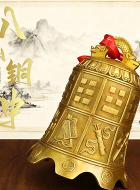 纯黄铜八宝钟摆件八仙法器铜钟挂件平安锺家居门饰客厅庭院