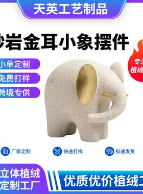 砂岩金耳小象摆件桌摆砂岩树脂金色工艺品公仔模型树脂家居摆件