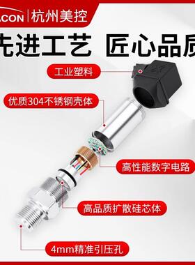 美控扩散硅压力变送器恒压供水压力传感器水管道水压高精度4-20ma