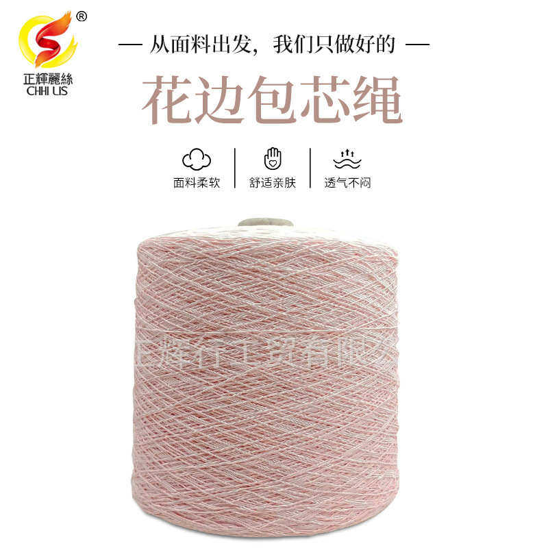 正辉丽丝花边包芯绳蕾丝车骨婚纱包覆纱绣花包缠线飞织编织绳,淘宝优惠券,粉丝福利购,淘宝优惠卷