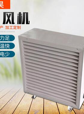 工业用电热暖风机畜牧养殖蒸汽热水型商用车间取暖器大棚热风机