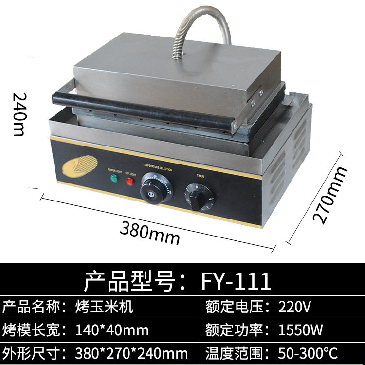 烤玉米香酥机商用电热烤玉米机玉米香酥棒烤饼机华夫炉小吃机,淘宝优惠券,粉丝福利购,淘宝优惠卷