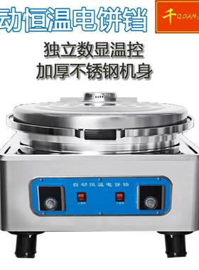 电饼铛商用全自动恒温大型千层酱香饼机烙饼机班戟炉煎饼果子机