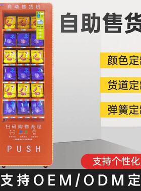盲盒香烟自动售卖机24小时商用槟榔自动贩卖机