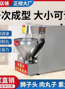丸子机多功能新款肉丸成型机全自动商用电动丸子机鱼丸牛肉丸子机