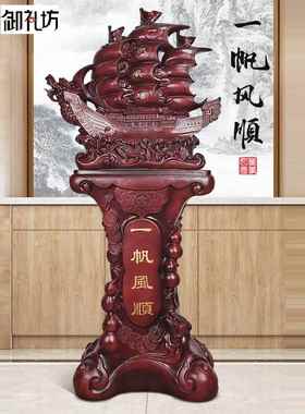 一帆风顺帆船落地大摆件客厅家居装饰品乔迁新居开业开店礼品礼物
