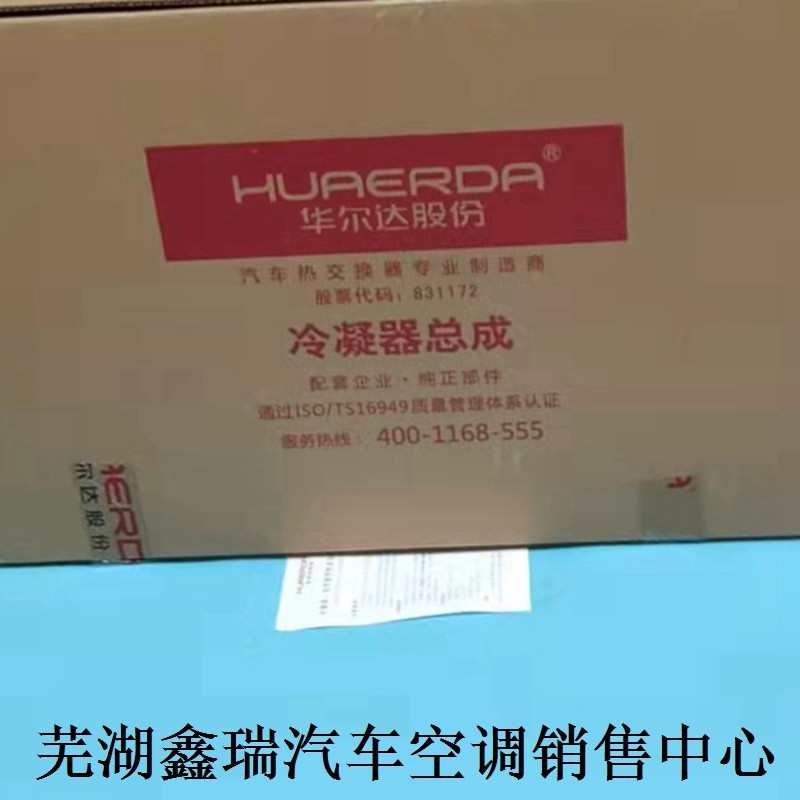 奇瑞A1A3A5旗云1旗云2旗云3E3E5风云2空调冷凝网散热器汽车冷凝器 - 图2