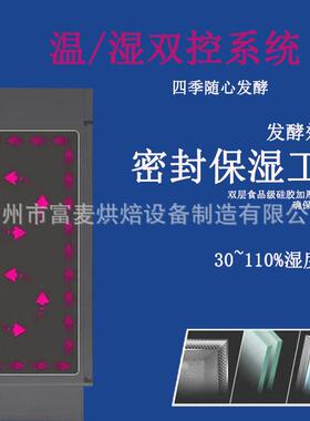 富麦醒发箱蒸笼商用发酵柜大型面包馒头发酵箱豪华带轮发酵箱