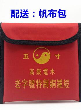 老字号高精度专业罗盘三元三合综合盘纯铜罗经仪5寸6寸 8寸10寸盘