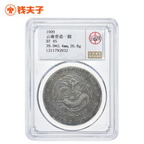 (Gongbo XF45) Yunnan Province made a round of silver dollar Old Dragon English version Xuantong Yuanbao less actual filming