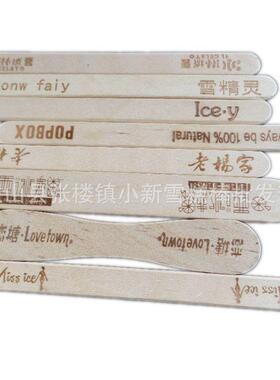 生产114雪糕棒烫字 93冰糕棒烙字 94木勺logo印制 木棒雪糕棒logo