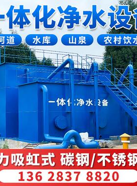 一体化净水设备水厂建设扩容改造工程农村集中供水一体化净水设备