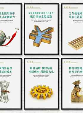 公司财务室办公室装饰画企业文化墙挂画财务办公有框画励志壁画