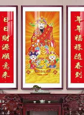 网红画财神画中堂画新式客厅中装福饰玄关壁大厅画禄寿喜挂乔迁贺