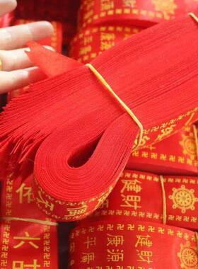 长条许愿带平安带寺院法会红丝带旅游景区礼带飘带